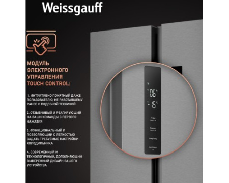 Отдельностоящий холодильник с инвертором Weissgauff WSBS 500 Inverter NoFrost Inox