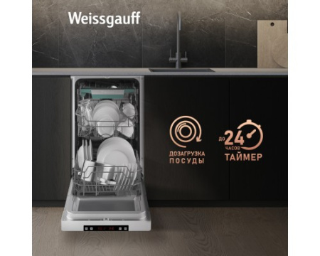 Посудомоечная машина Weissgauff DW 4535