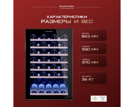 Винный шкаф Dunavox DX-48.130KF