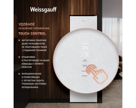 Отдельностоящий холодильник с инвертором Weissgauff WRK 2000 Total NoFrost Inverter White Rock Glass