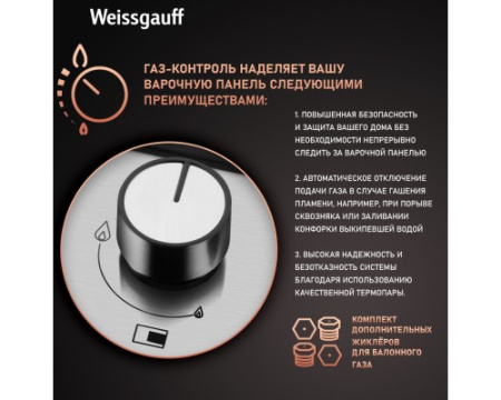 Варочная панель Weissgauff HGG 451 XFV