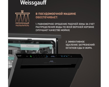 Посудомоечная машина с авто-открыванием и инвертором Weissgauff DW 6114 Inverter Touch AutoOpen Black