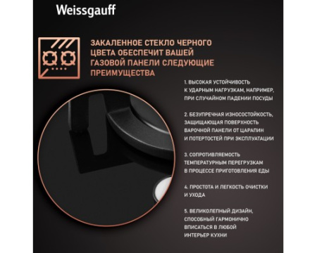 Варочная панель Weissgauff HGG 451 BGV