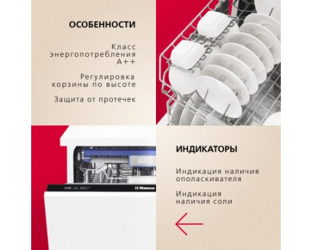 Встраиваемая посудомоечная машина Hansa ZIM608EH