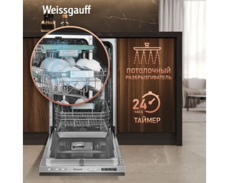 Умная встраиваемая посудомоечная машина Weissgauff BDW 4533 Wi-Fi Inverter Autoopen