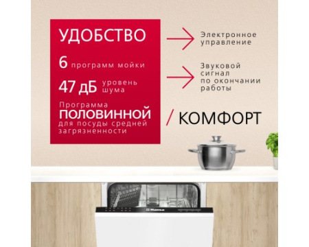 Встраиваемая посудомоечная машина Hansa ZIM476H