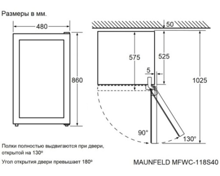 Винный шкаф Maunfeld MFWC-118S40