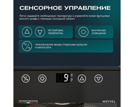 Винный шкаф Meyvel MV06-TBF1-NEXT