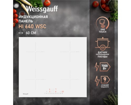 Варочная панель Weissgauff HI 640 WSC