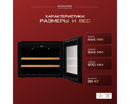 Винный шкаф Dunavox DAB-26.60SS.TO
