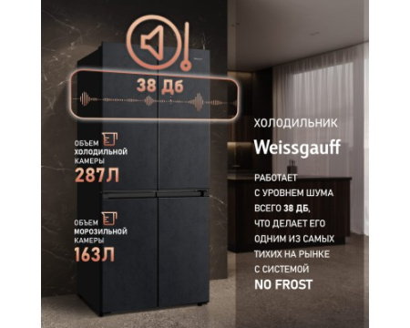 Отдельностоящий холодильник с инвертором Weissgauff WCD 450 Rock Glass NoFrost Inverter