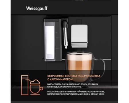 Встраиваемая кофемашина Weissgauff WCMI-576 Touch Cappuccino