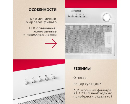 Встраиваемая вытяжка Hansa OMP6212WH