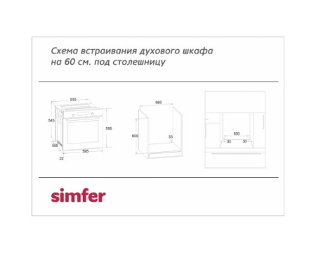 Газовый духовой шкаф Simfer B6GM12016