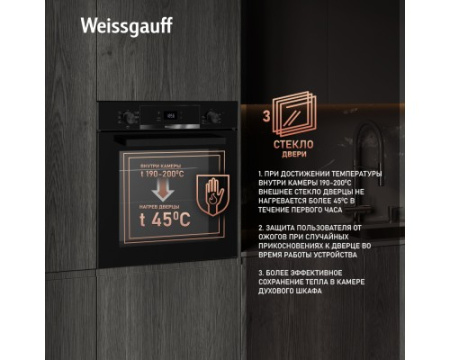 Духовой шкаф Weissgauff EOV 766 PDB