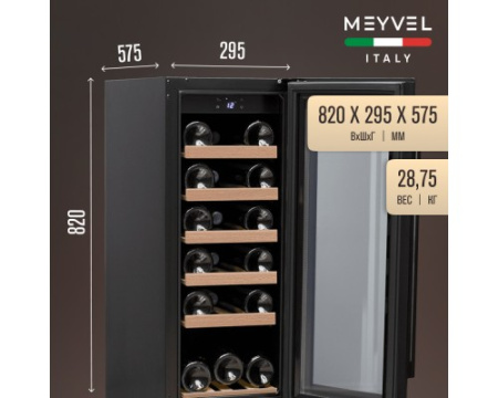 Винный шкаф Meyvel MV18-KBT1