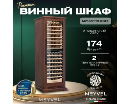 Винный шкаф Meyvel MV163PRO-KBT2 (Итальянский орех)
