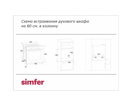 Газовый духовой шкаф Simfer B6GB12016