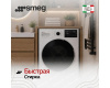 Стирально-сушильная машина Smeg WDN064SLDIN