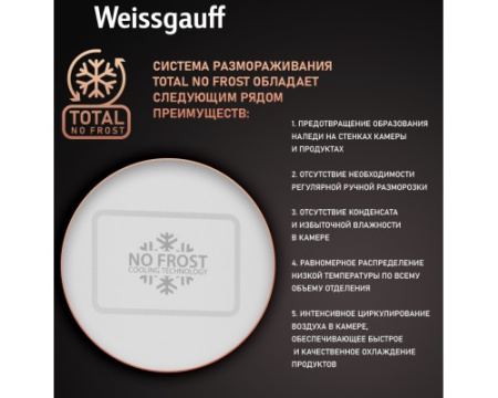 Отдельностоящий холодильник с инвертором Weissgauff WRK 185 Total NoFrost Inverter White