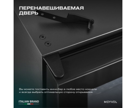 Мини-бар Meyvel MMA-28BG