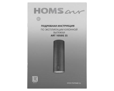 Кухонная вытяжка HOMSair ART 1050IS 35 белый (в 2-х коробках)