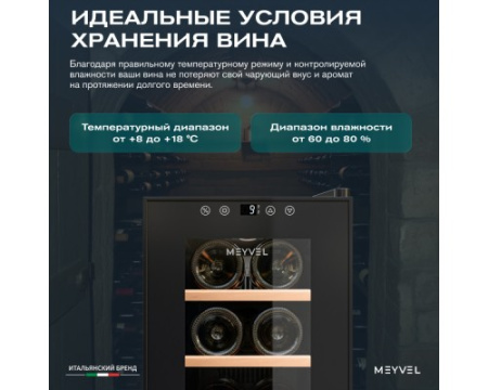 Винный шкаф Meyvel MV06-TBF1-NEXT