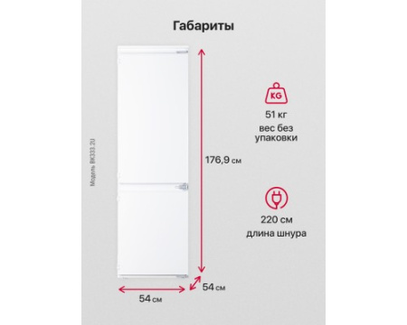 Встраиваемый холодильник Hansa BK333.2U