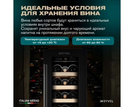 Винный шкаф Meyvel MV19-KBT1