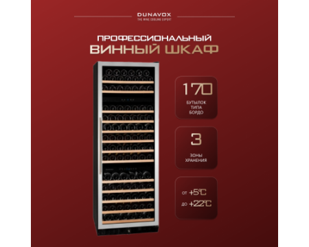 Винный шкаф Dunavox DX-170.490STSK