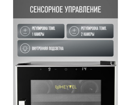 Винный шкаф Meyvel MV12-BF2 (easy)