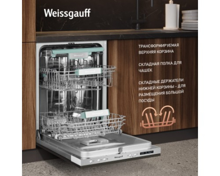 Умная встраиваемая посудомоечная машина Weissgauff BDW 4533 Wi-Fi Inverter Autoopen