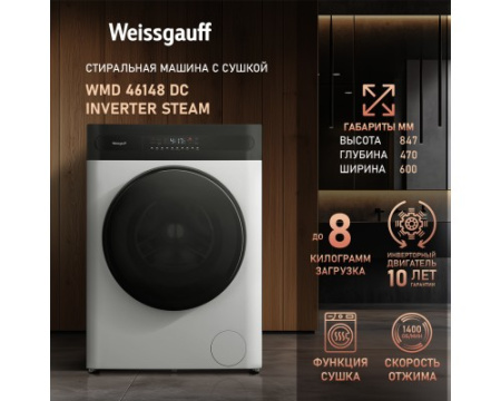 Стиральная машина с сушкой Weissgauff WMD 46148 DC Inverter Steam