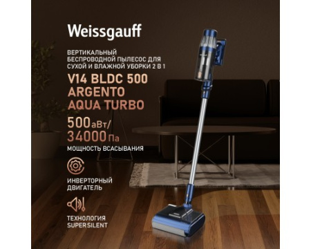 Вертикальный беспроводной пылесос сухой и влажной уборки (2 в 1) Weissgauff V14 BLDC 500 Argento Aqua Turbo