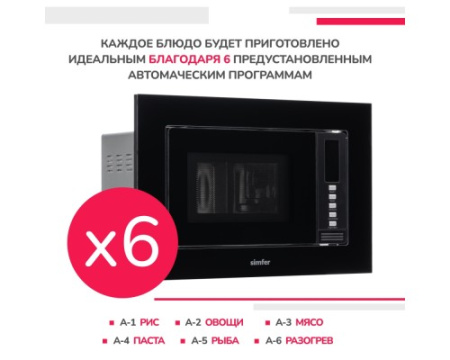 Встраиваемая микроволновая печь Simfer MD2220
