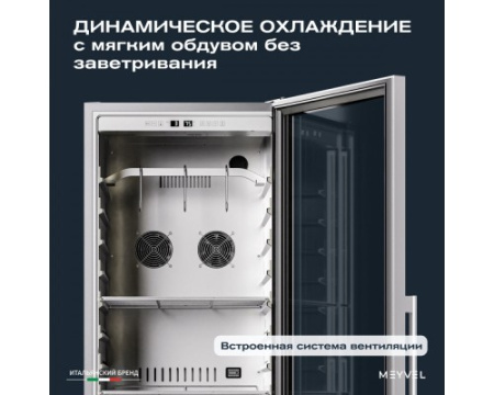 Холодильник для сухого вызревания мяса MEYVEL MM-135SR