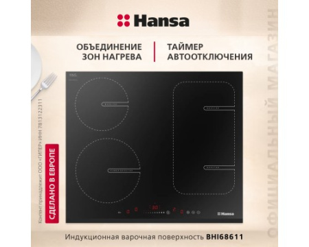 Индукционная панель Hansa BHI68611