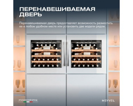 Винный шкаф Meyvel MV31PRO-KWB1