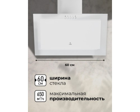 Вытяжка кухонная наклонная LEX Mio 600 White