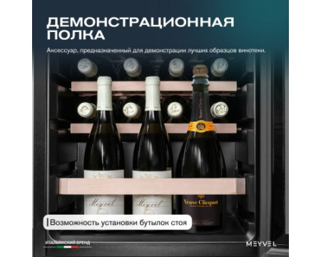 Винный шкаф Meyvel MV28-KBF1