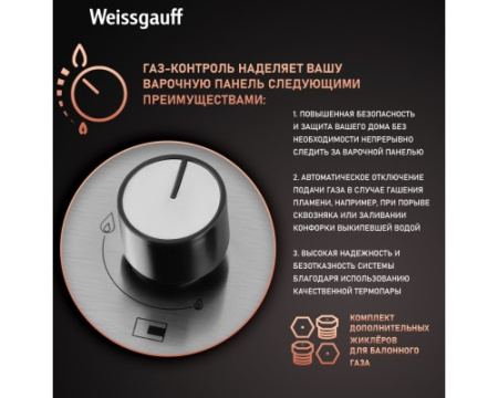 Варочная панель Weissgauff HGG 431 XRV