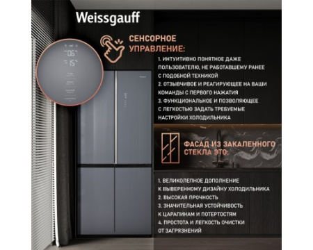 Отдельностоящий холодильник с инвертором Weissgauff WCD 590 Nofrost Inverter Premium EcoFresh Dark Grey Glass