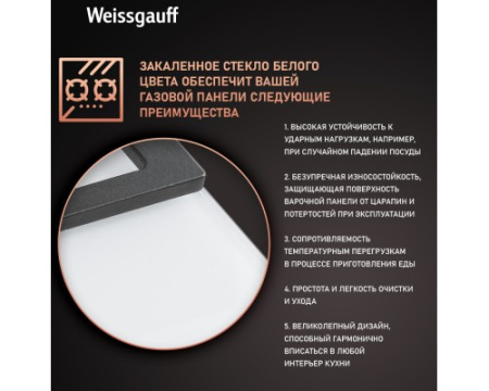 Варочная панель Weissgauff HGG 451 WFH