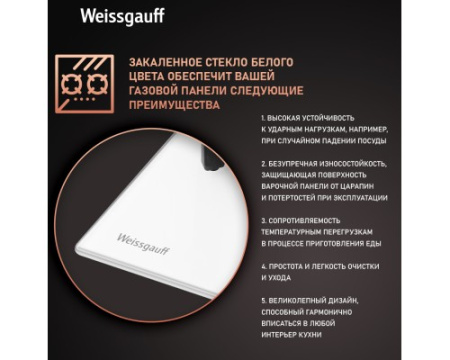 Варочная панель Weissgauff HGG 451 WV