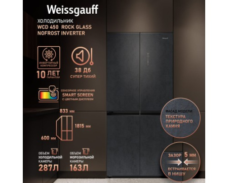 Отдельностоящий холодильник с инвертором Weissgauff WCD 450 Rock Glass NoFrost Inverter