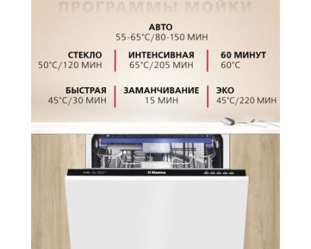 Встраиваемая посудомоечная машина Hansa ZIM608EH