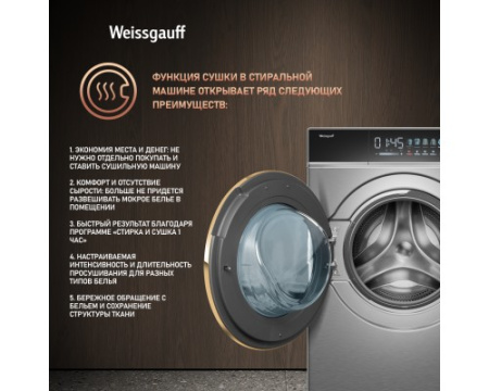Стиральная машина с сушкой Weissgauff WMD 58411 Direct Drive Inverter Premium Steam Steel