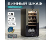 Винный шкаф Meyvel MV18-KBF1