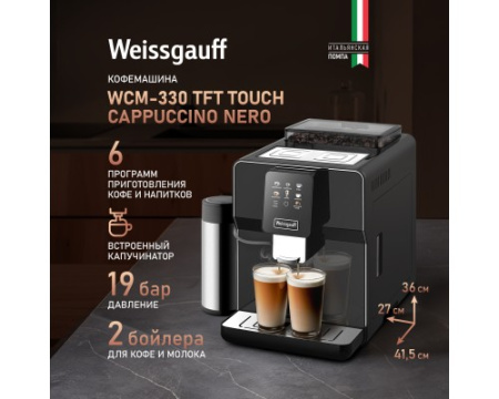 Кофемашина Weissgauff WCM-330 TFT Touch Cappuccino Nero