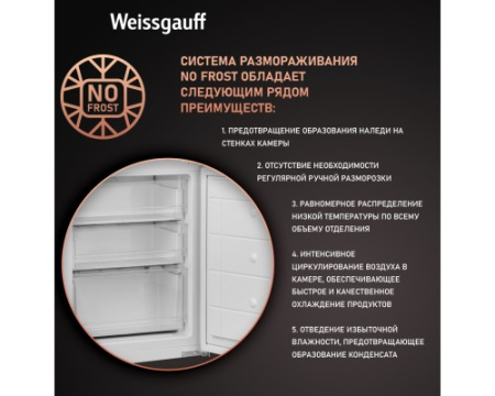 Встраиваемый холодильник Weissgauff WRKI 178 Total NoFrost EcoFresh